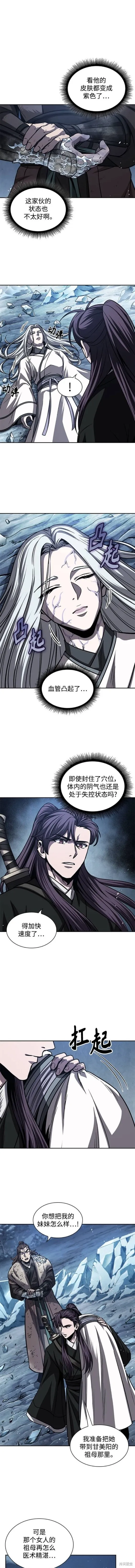 170. 第59章 九阴绝脉（3） 第4页