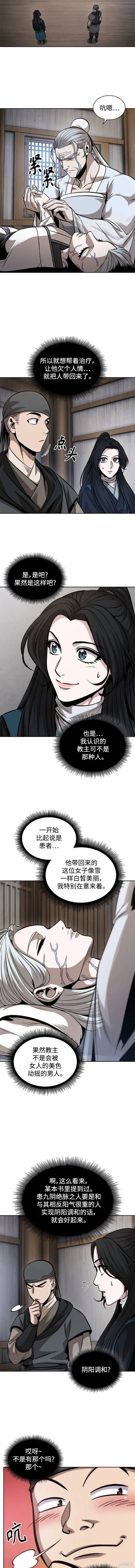 170. 第59章 九阴绝脉（3） 第9页
