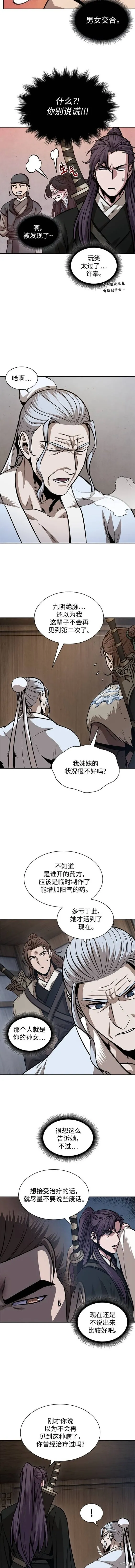 170. 第59章 九阴绝脉（3） 第10页