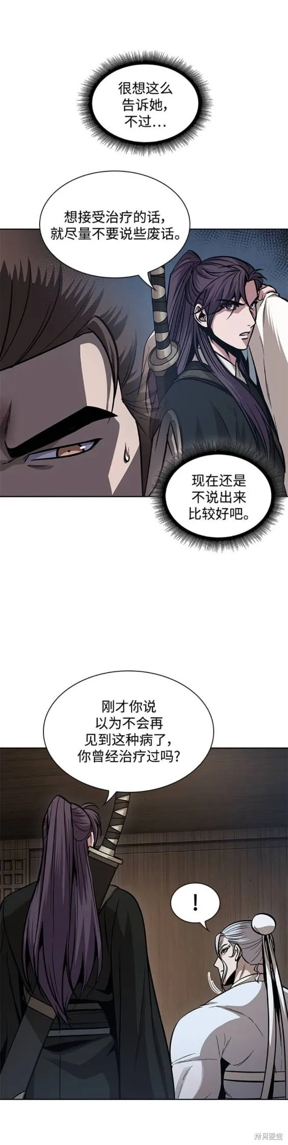 170. 第59章 九阴绝脉（3） 第11页