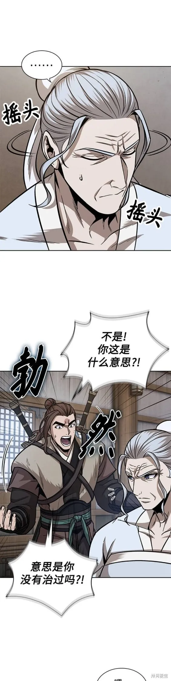 170. 第59章 九阴绝脉（3） 第12页