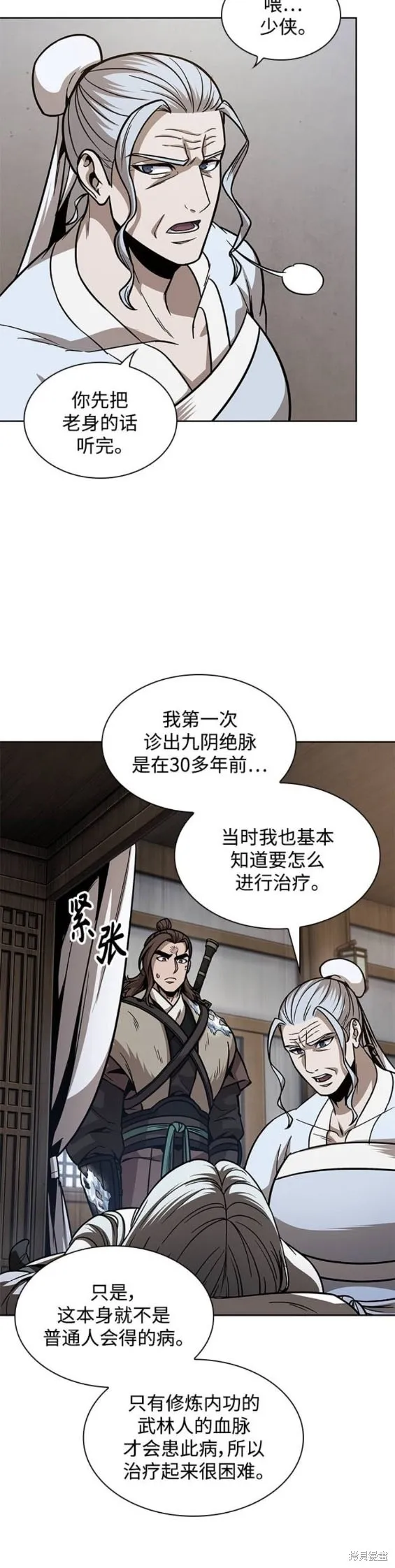 170. 第59章 九阴绝脉（3） 第13页