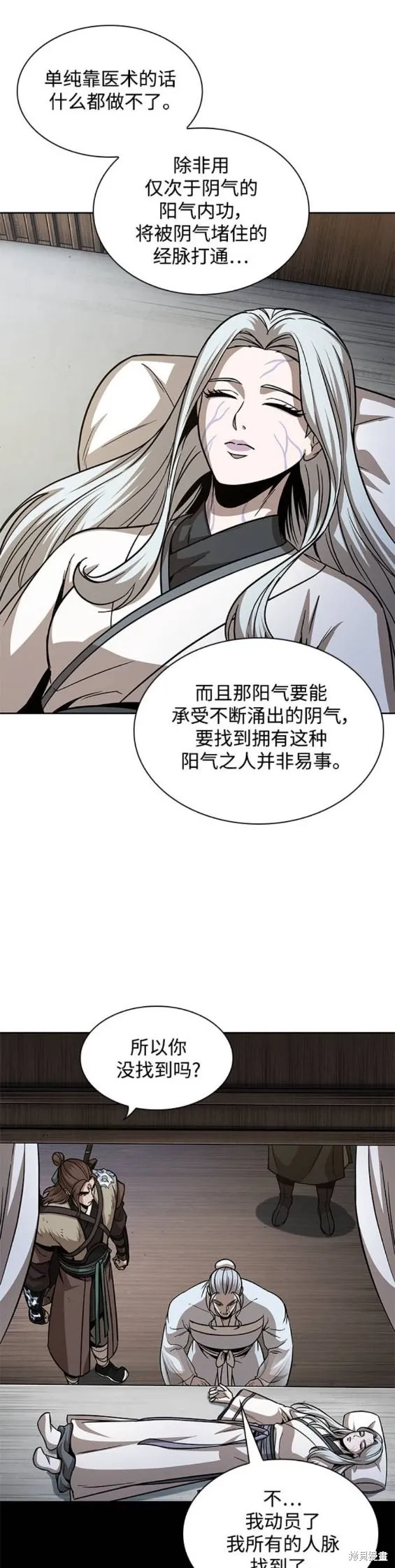 170. 第59章 九阴绝脉（3） 第14页