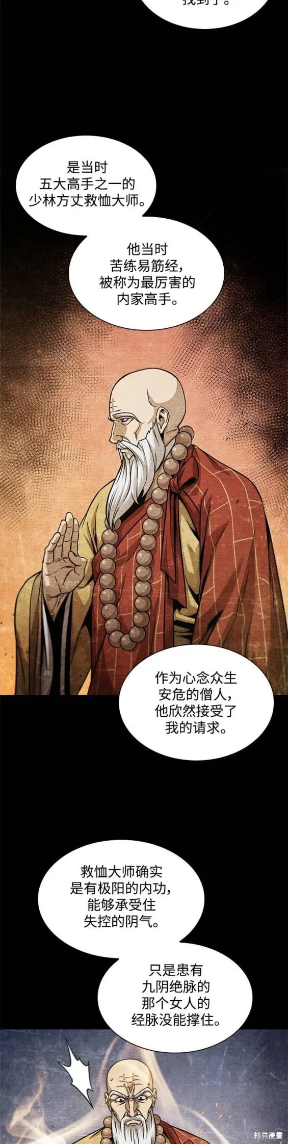 170. 第59章 九阴绝脉（3） 第15页