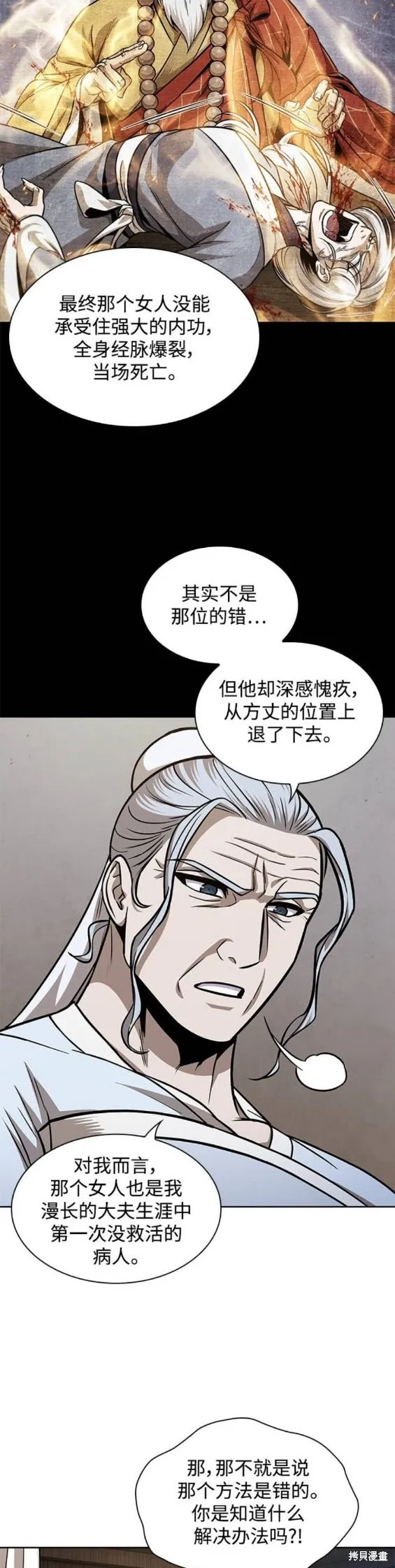 170. 第59章 九阴绝脉（3） 第16页