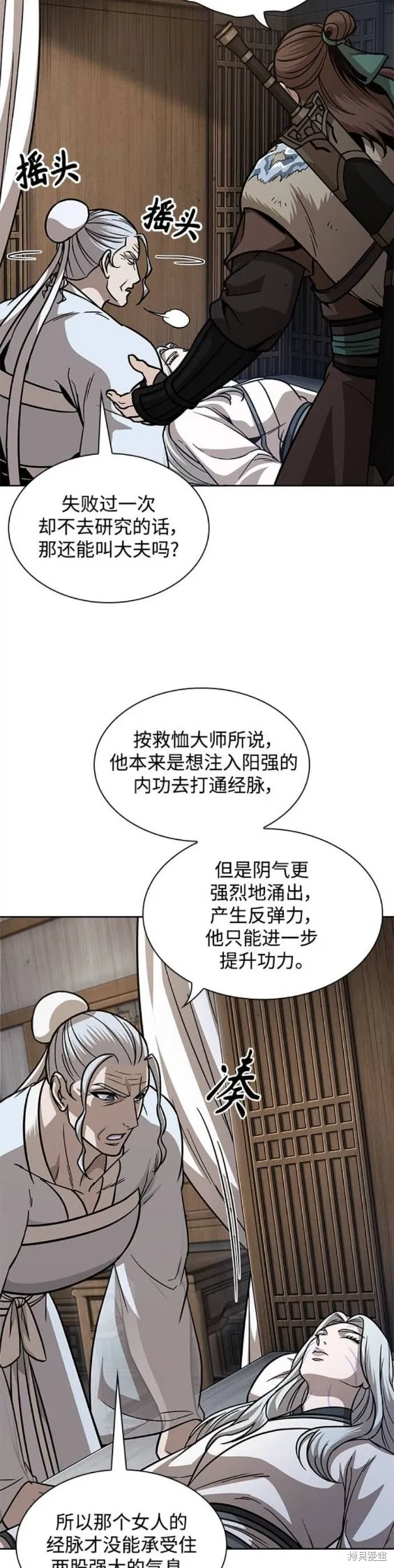 170. 第59章 九阴绝脉（3） 第17页
