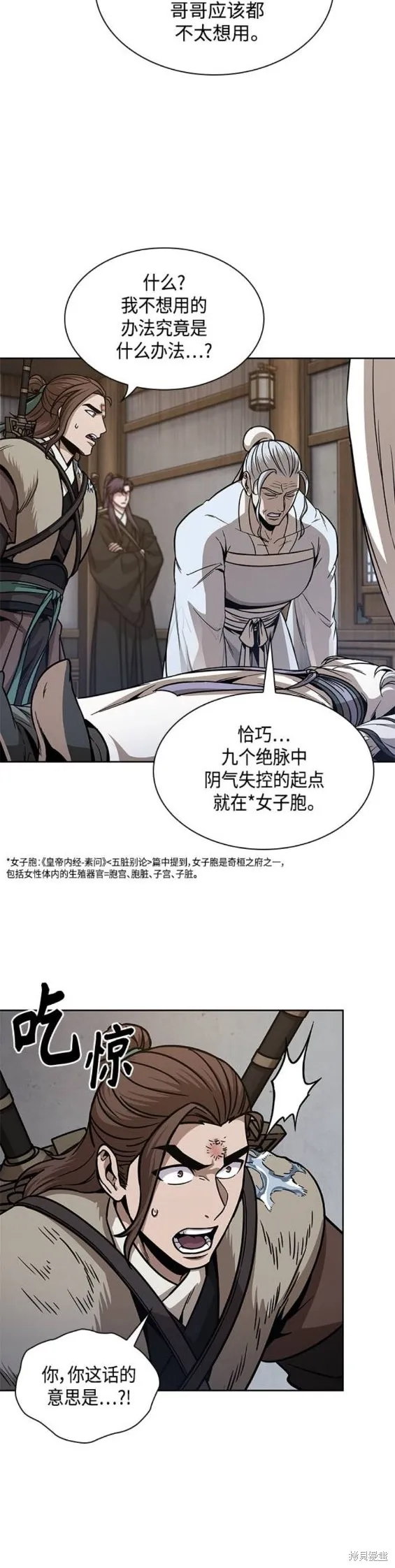 170. 第59章 九阴绝脉（3） 第19页