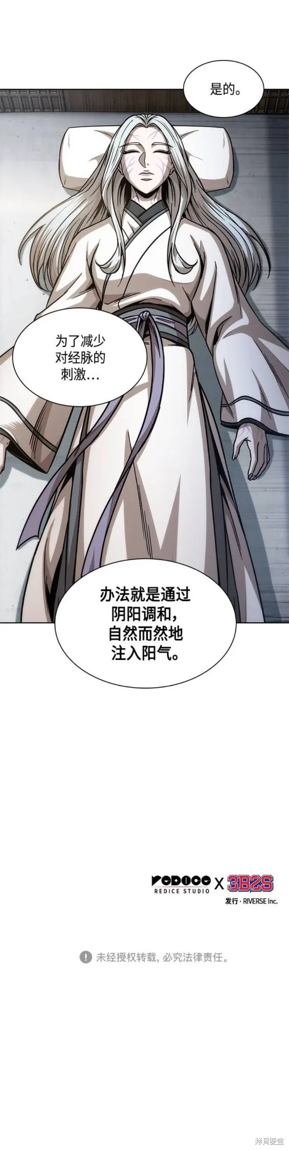 170. 第59章 九阴绝脉（3） 第20页