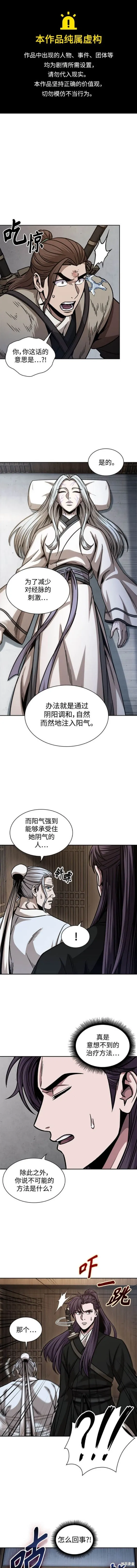 171. 第59章 九阴绝脉（4） 第1页