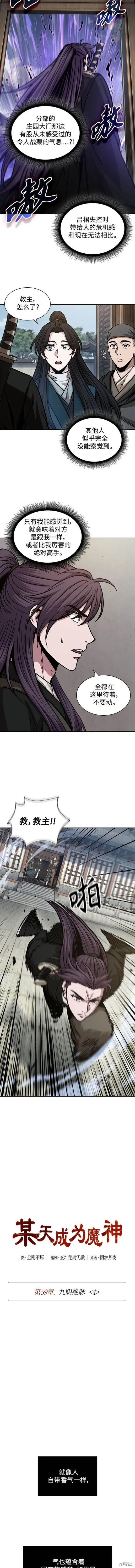 171. 第59章 九阴绝脉（4） 第2页