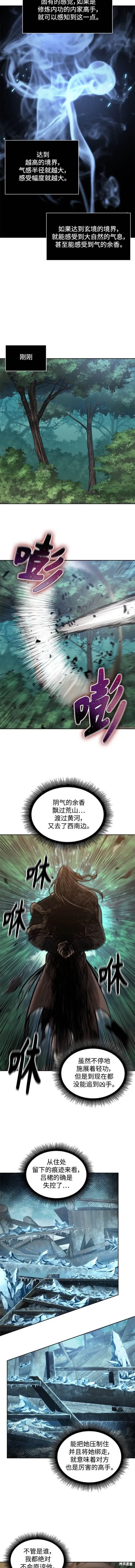 171. 第59章 九阴绝脉（4） 第3页