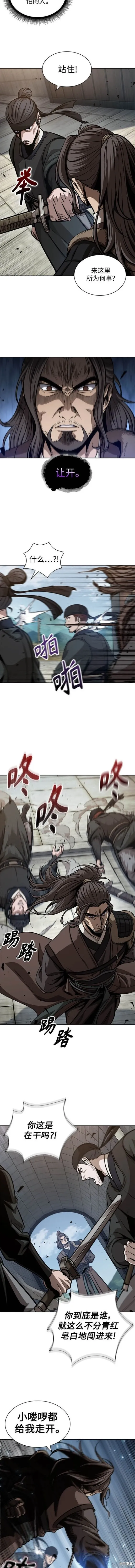 171. 第59章 九阴绝脉（4） 第5页