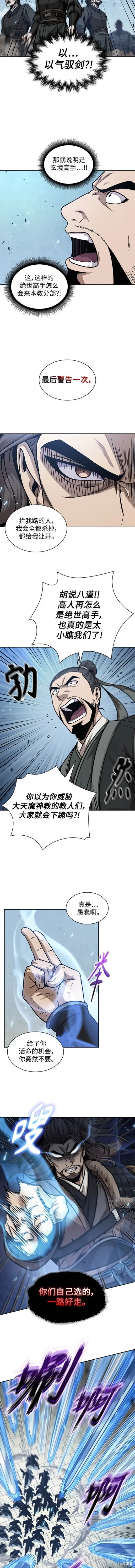 171. 第59章 九阴绝脉（4） 第8页