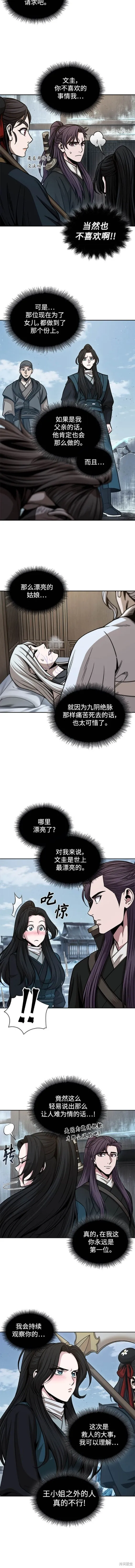 173. 第60章 一举两得（2） 第9页