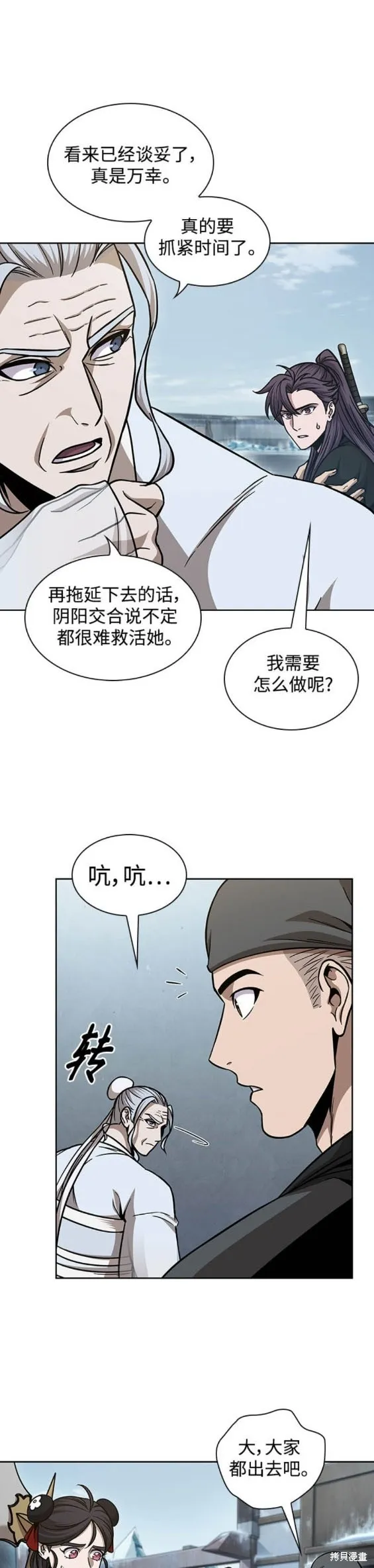 173. 第60章 一举两得（2） 第11页