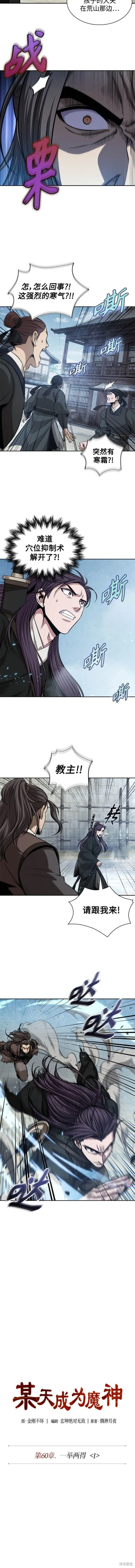172. 第60章 一举两得（1） 第3页