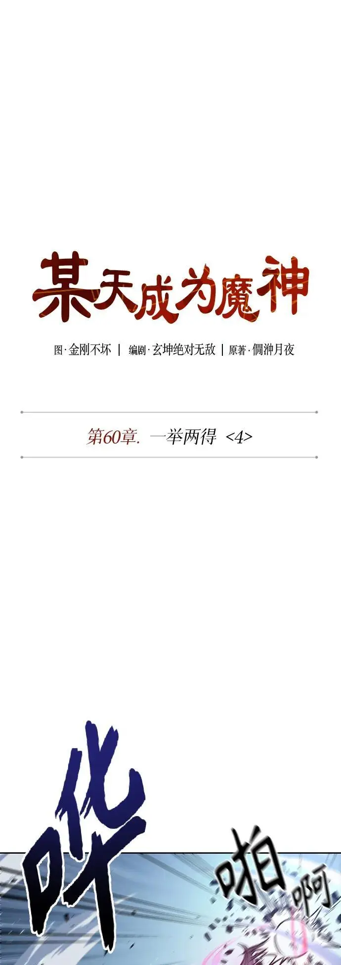 175. 第60章 一举两得（4） 第14页