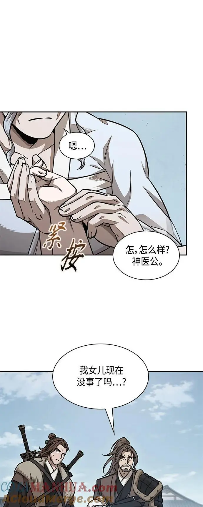 176. 第61章 极（1） 第13页