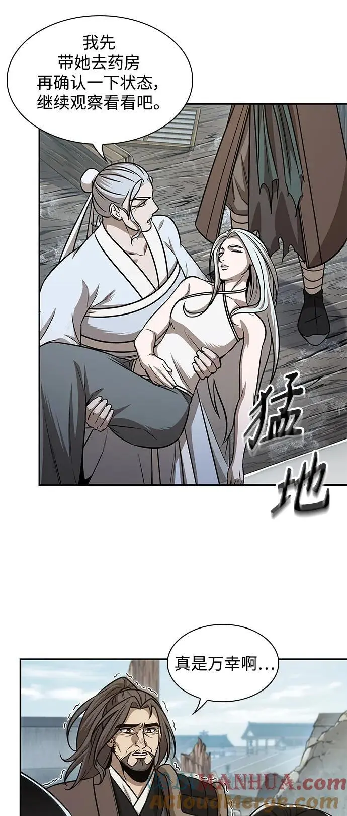 176. 第61章 极（1） 第16页