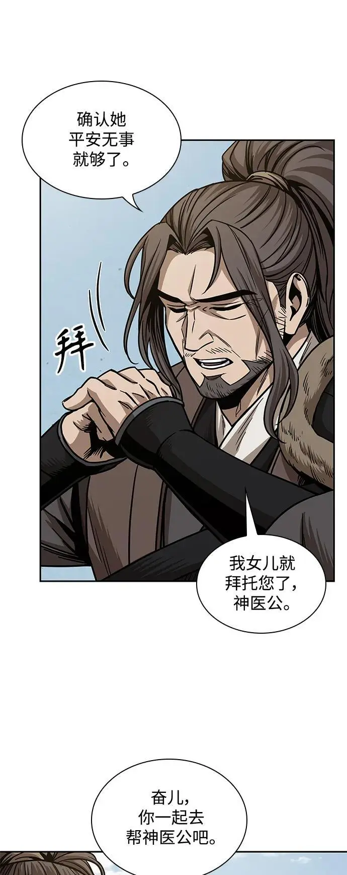 176. 第61章 极（1） 第18页