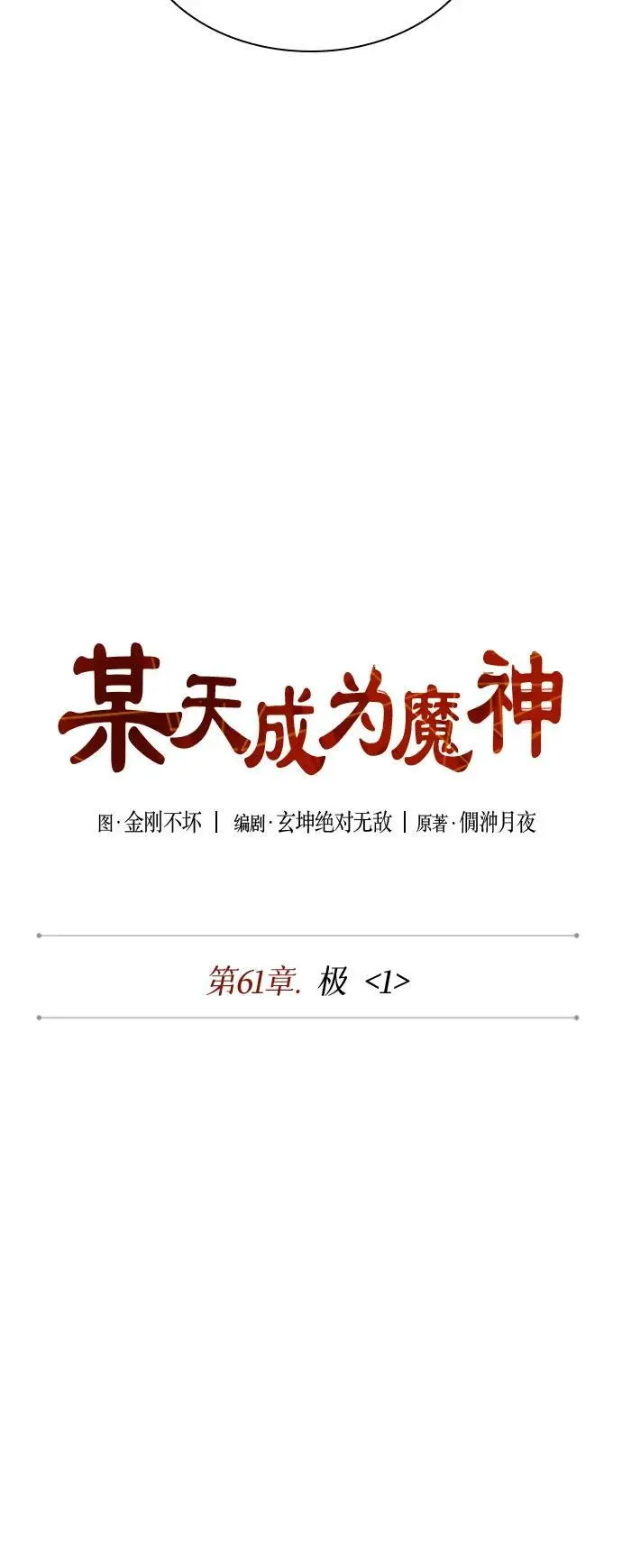 176. 第61章 极（1） 第21页