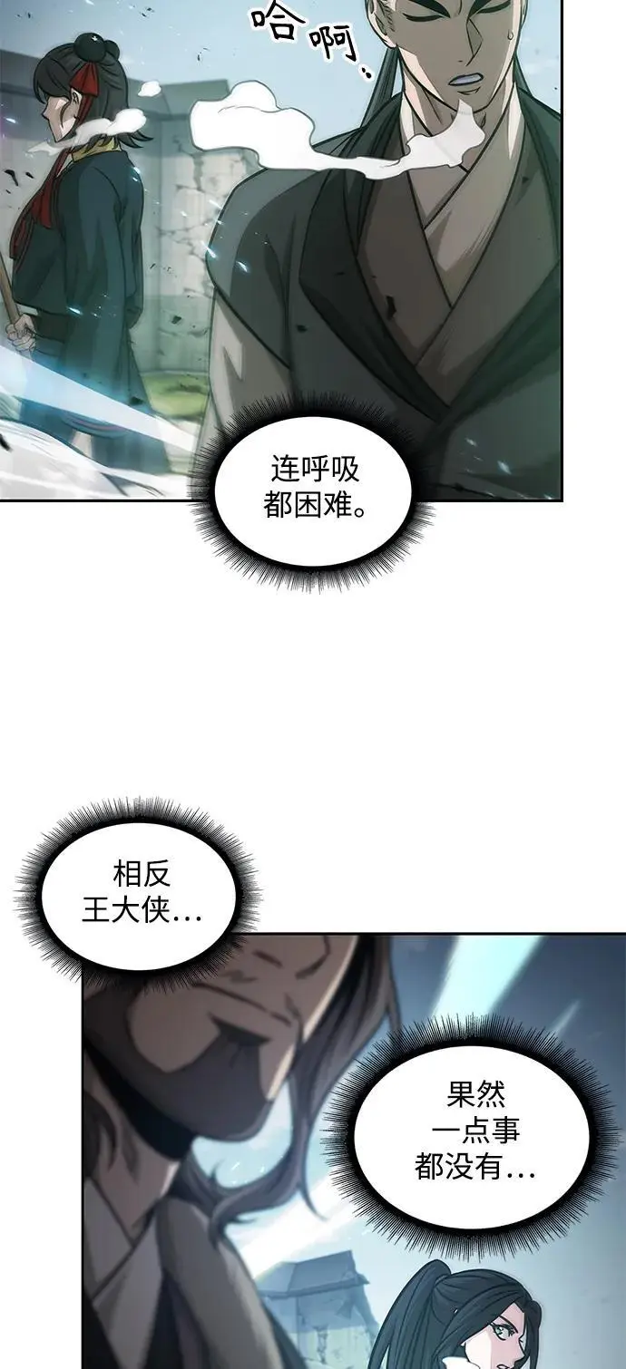 176. 第61章 极（1） 第23页