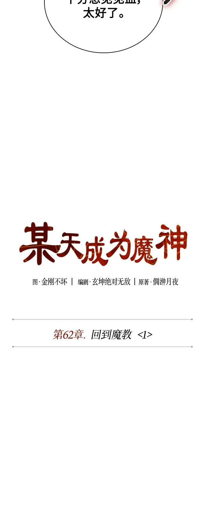 178. 第62章 回到魔教（1） 第20页