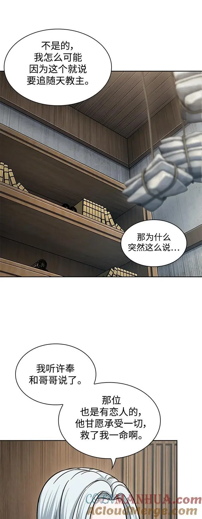 178. 第62章 回到魔教（1） 第43页