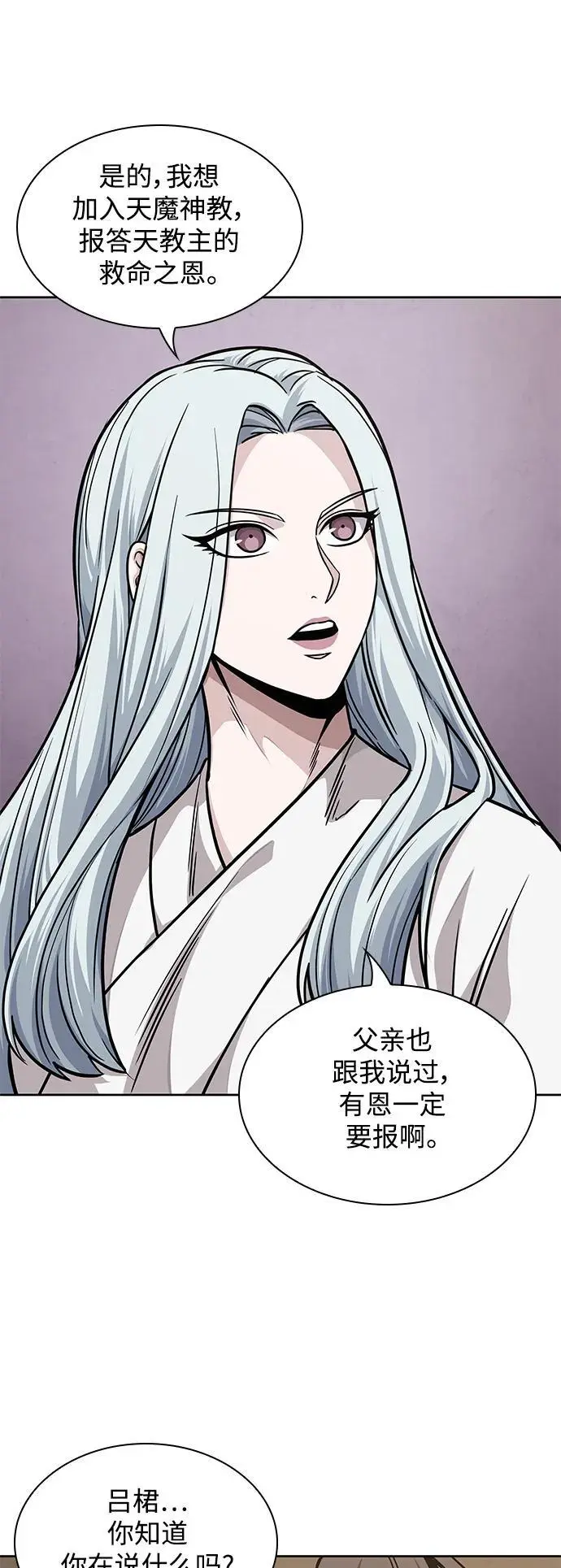 178. 第62章 回到魔教（1） 第48页