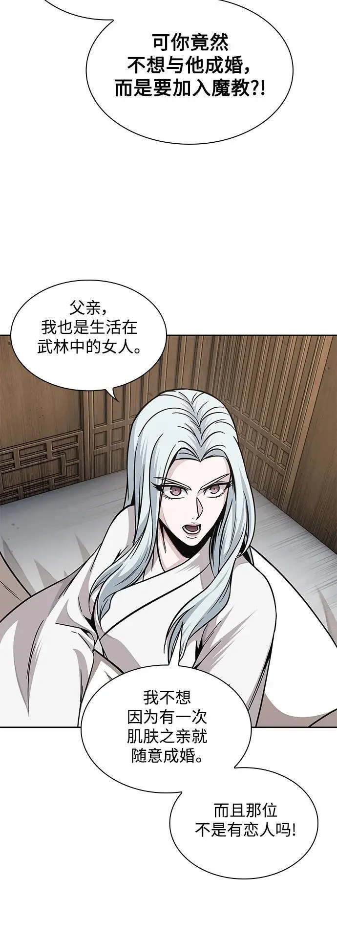 178. 第62章 回到魔教（1） 第50页