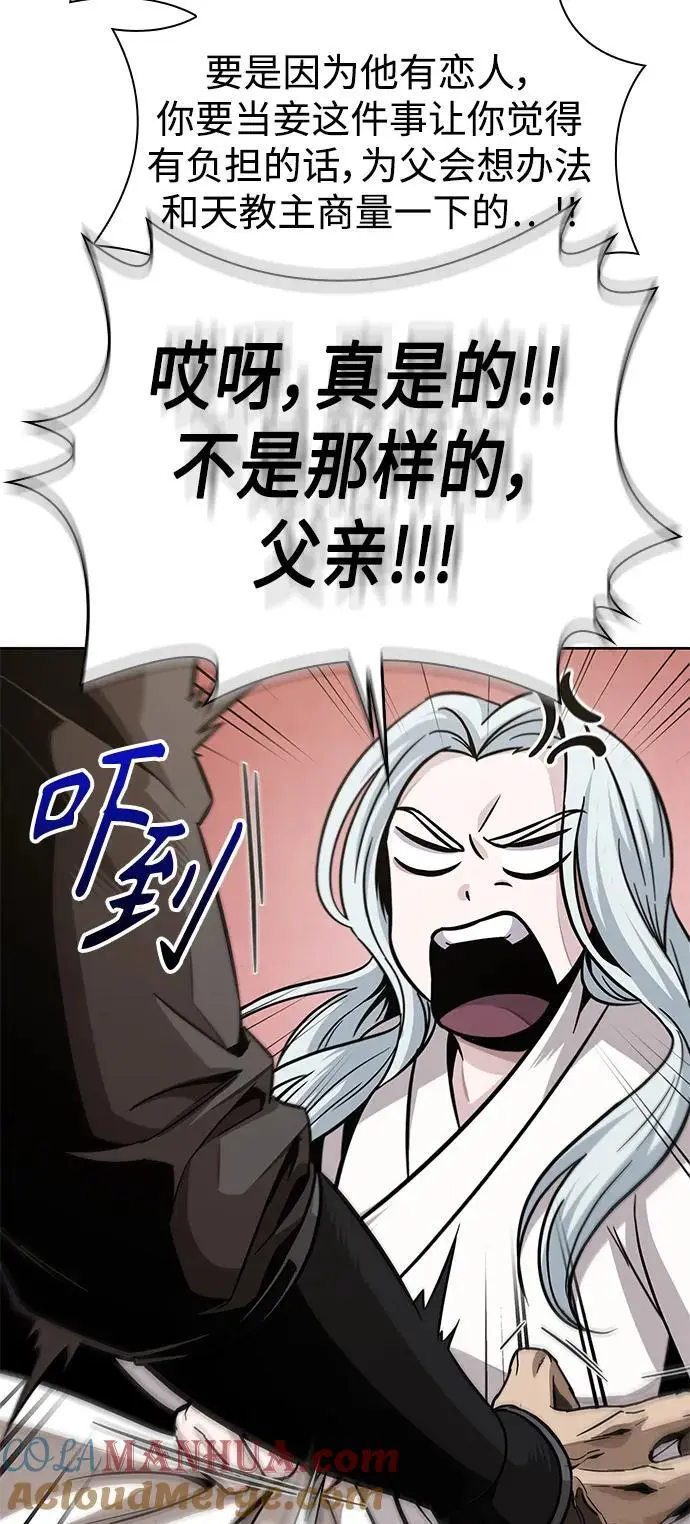 178. 第62章 回到魔教（1） 第52页