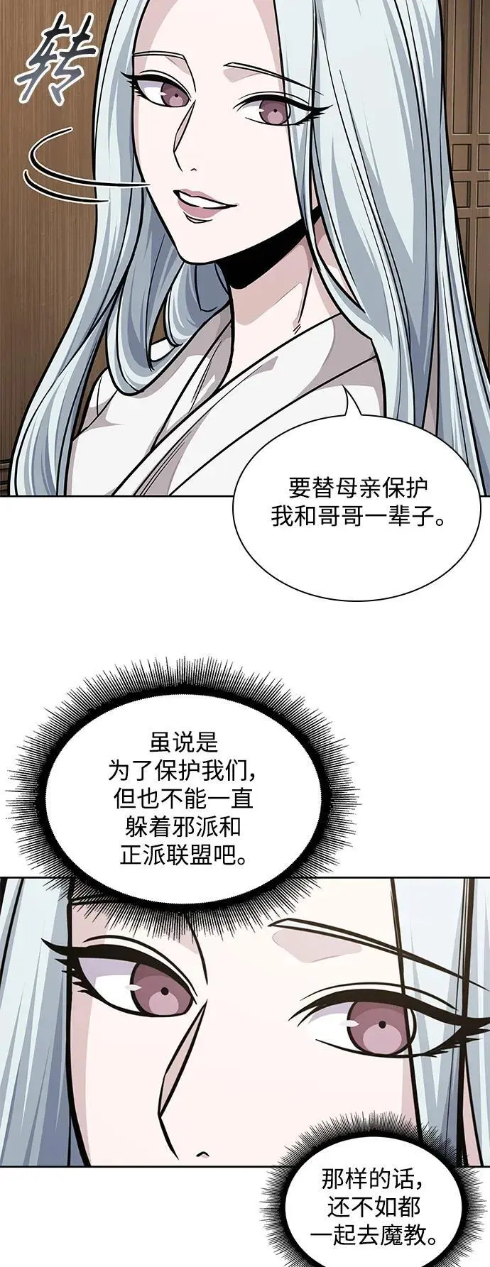 178. 第62章 回到魔教（1） 第56页
