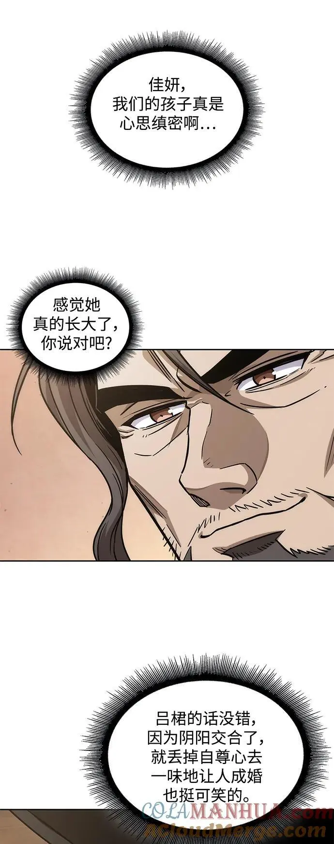 178. 第62章 回到魔教（1） 第58页