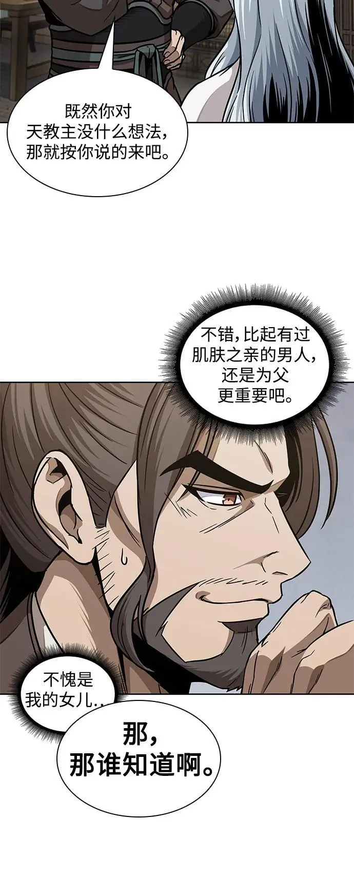 178. 第62章 回到魔教（1） 第60页