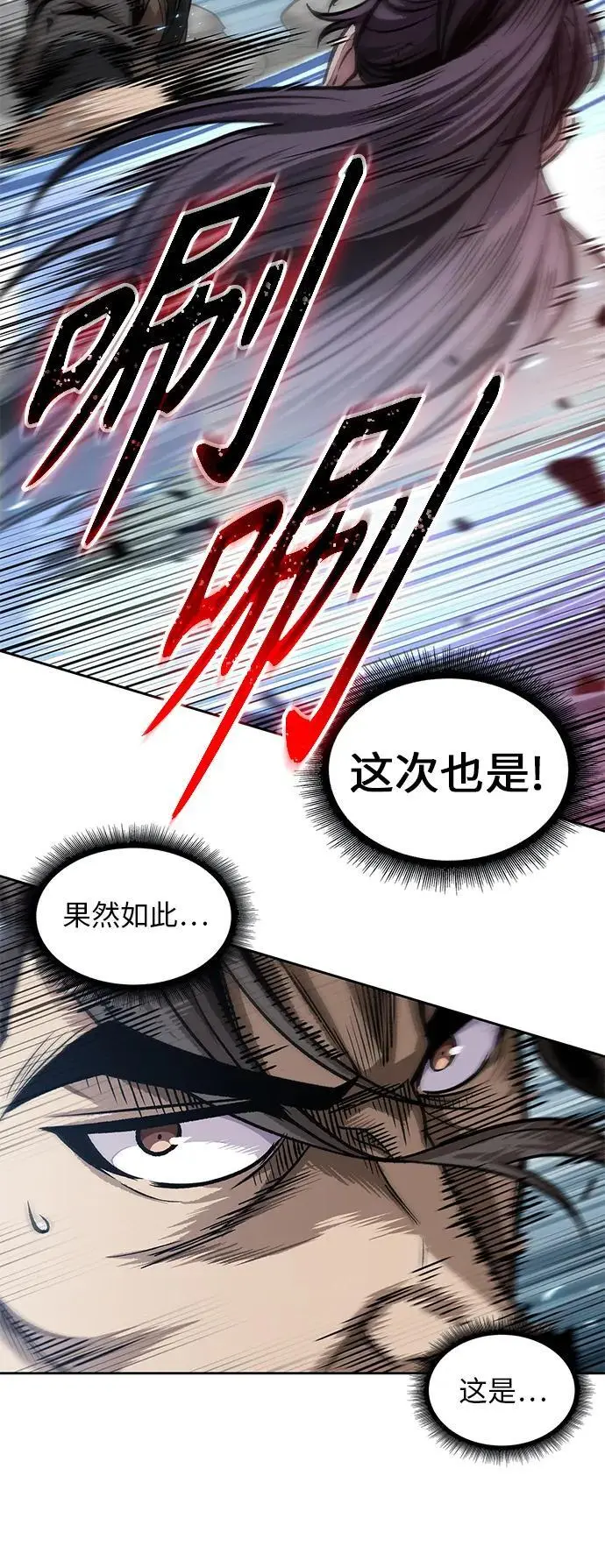 177. 第61章 极（2） 第11页