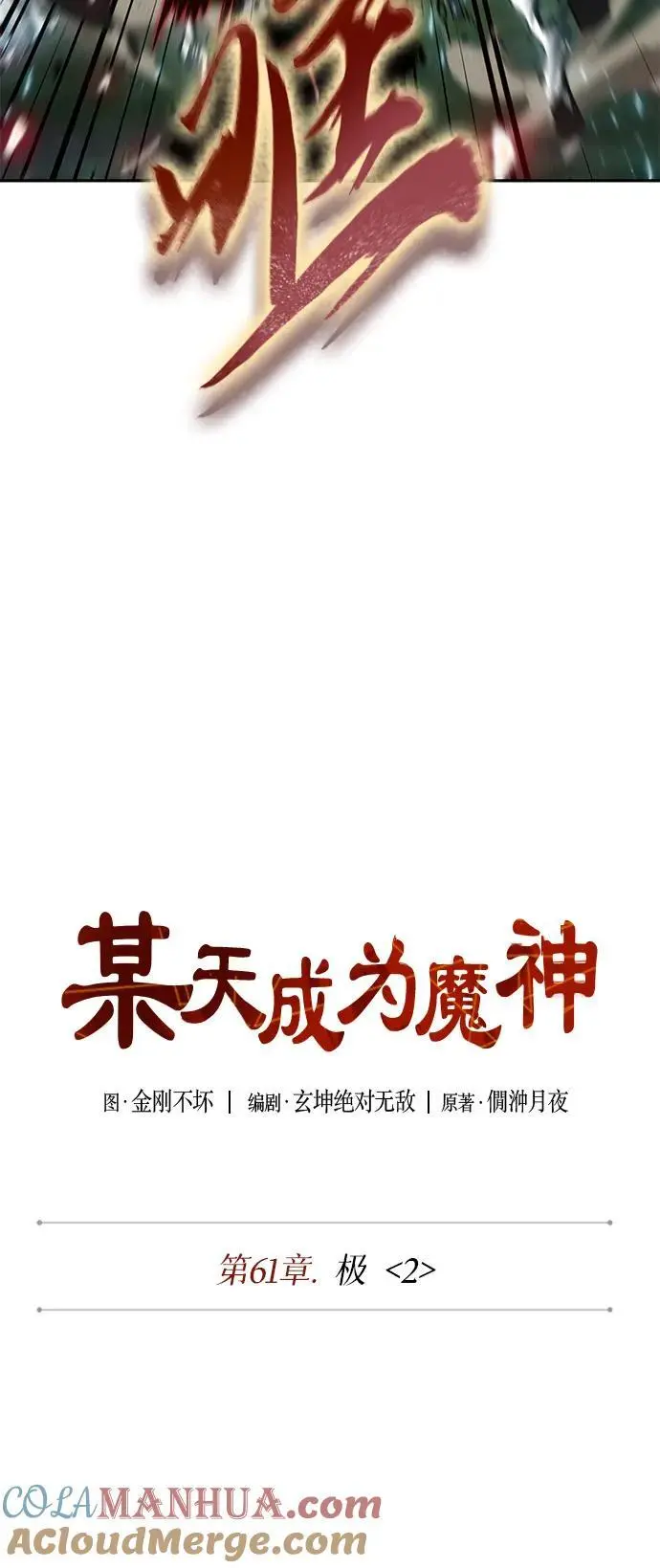 177. 第61章 极（2） 第16页
