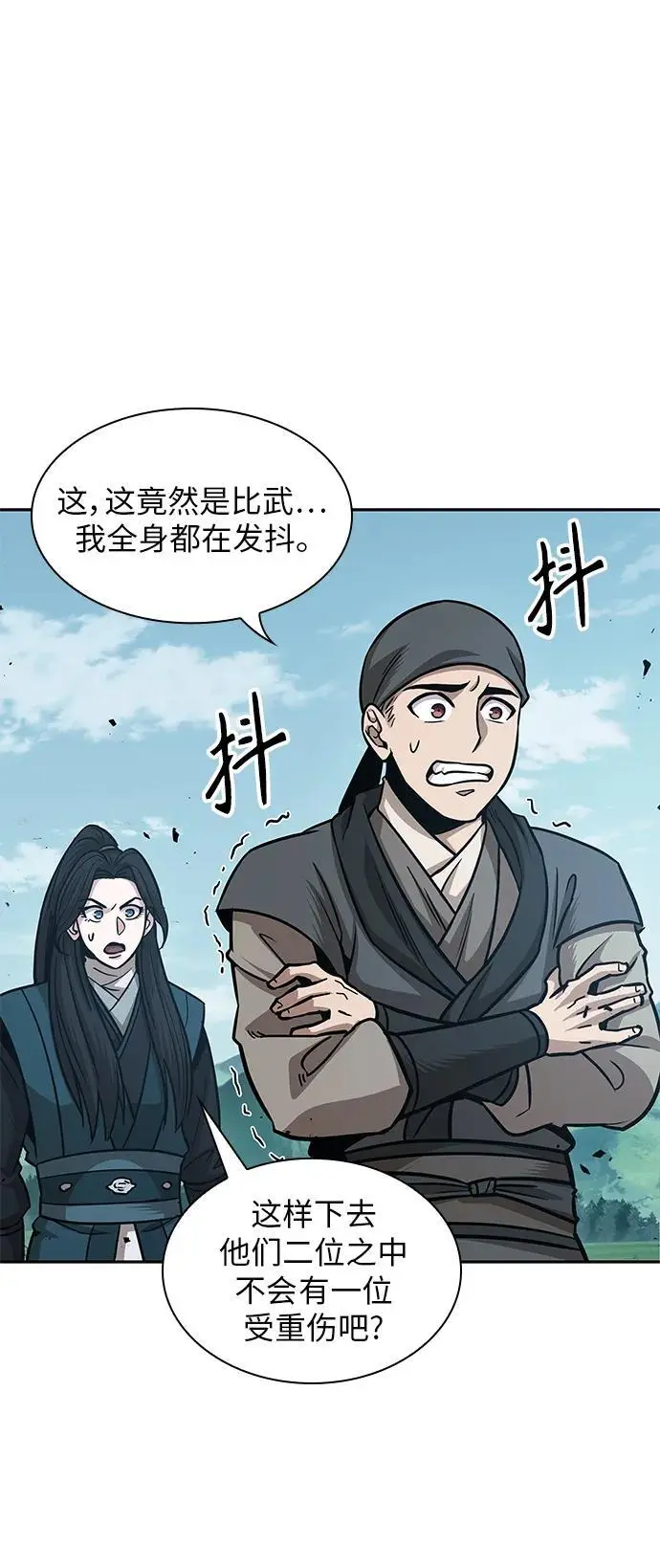 177. 第61章 极（2） 第17页