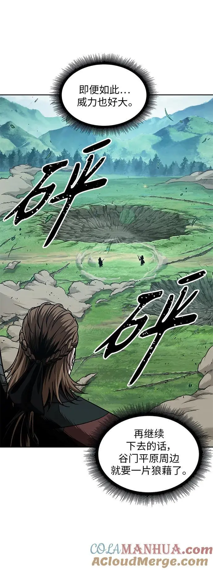 177. 第61章 极（2） 第19页