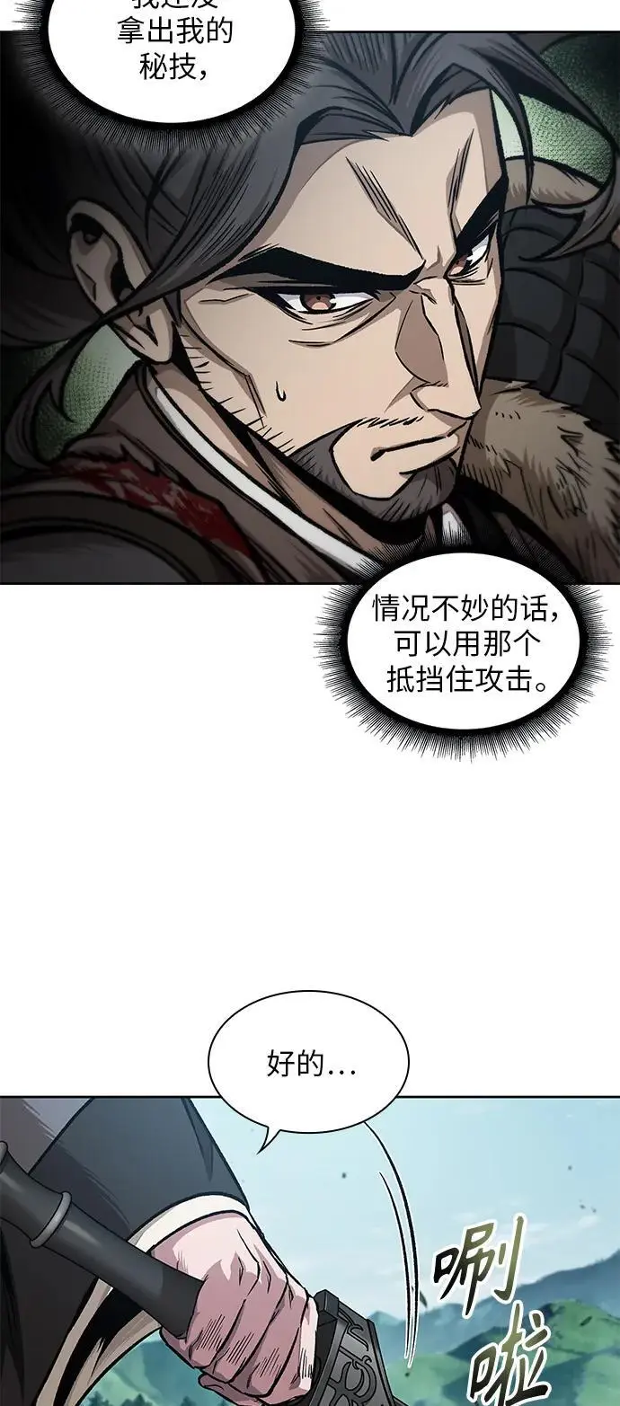 177. 第61章 极（2） 第23页