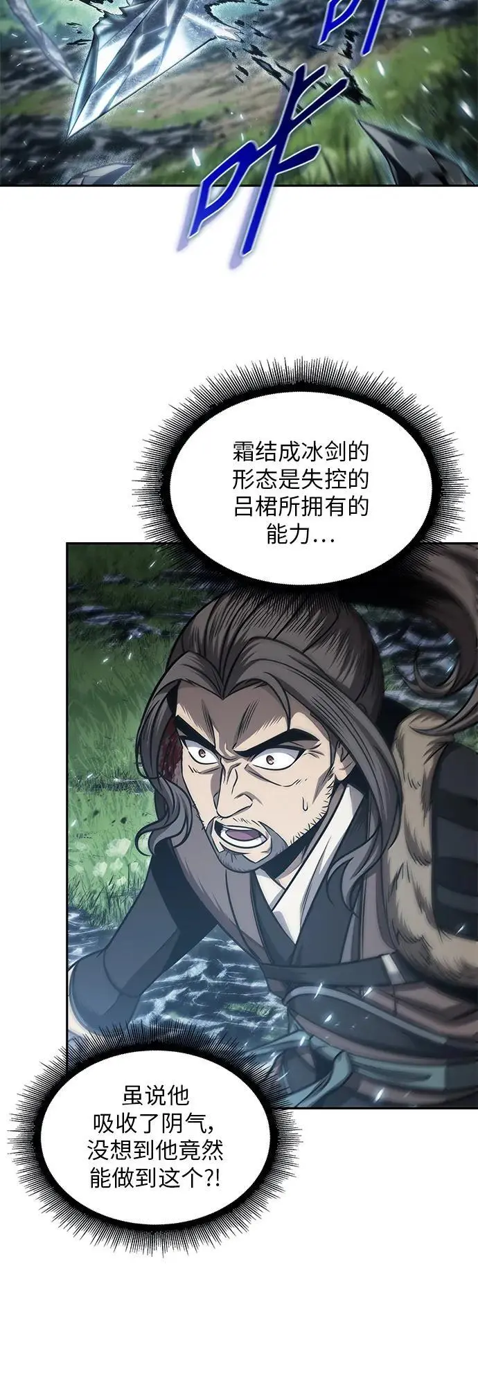 177. 第61章 极（2） 第30页