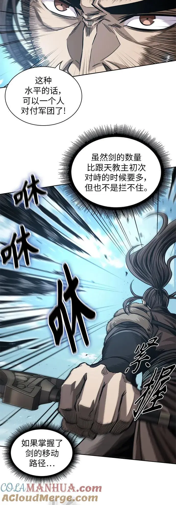 177. 第61章 极（2） 第34页