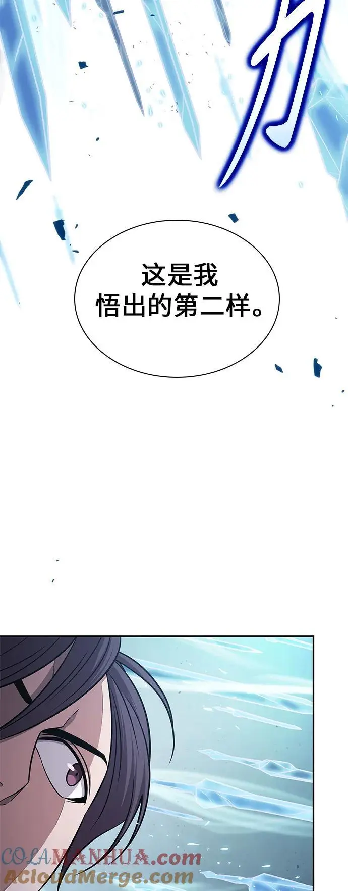 177. 第61章 极（2） 第40页