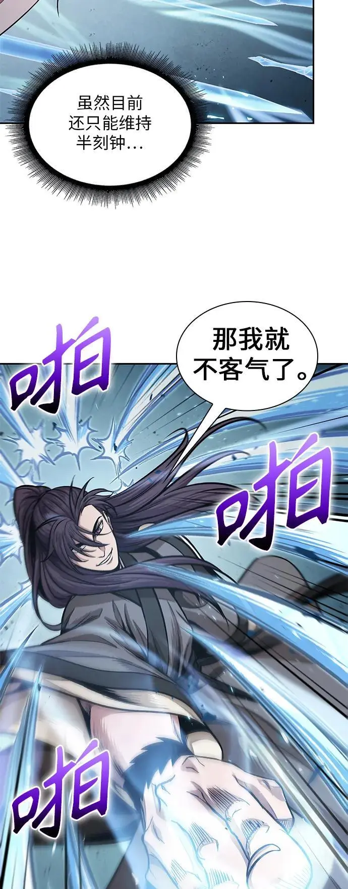 177. 第61章 极（2） 第41页