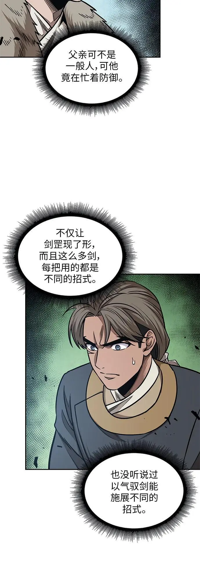 177. 第61章 极（2） 第47页