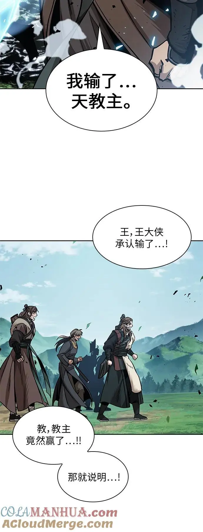 177. 第61章 极（2） 第58页