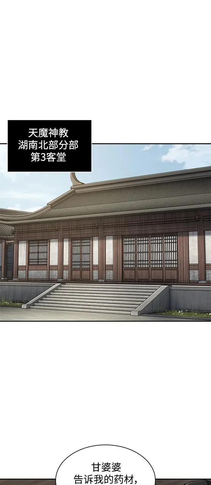 179. 第62章 回到魔教（2） 第2页