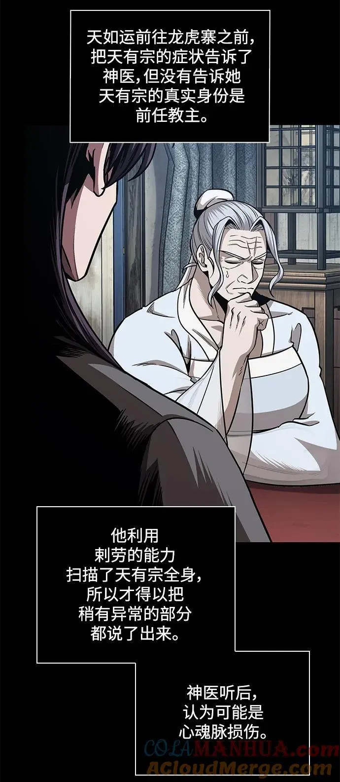 179. 第62章 回到魔教（2） 第4页