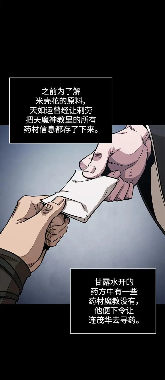 179. 第62章 回到魔教（2） 第5页