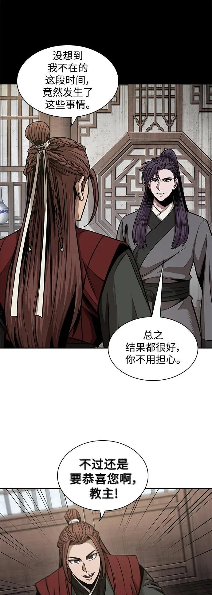 179. 第62章 回到魔教（2） 第6页