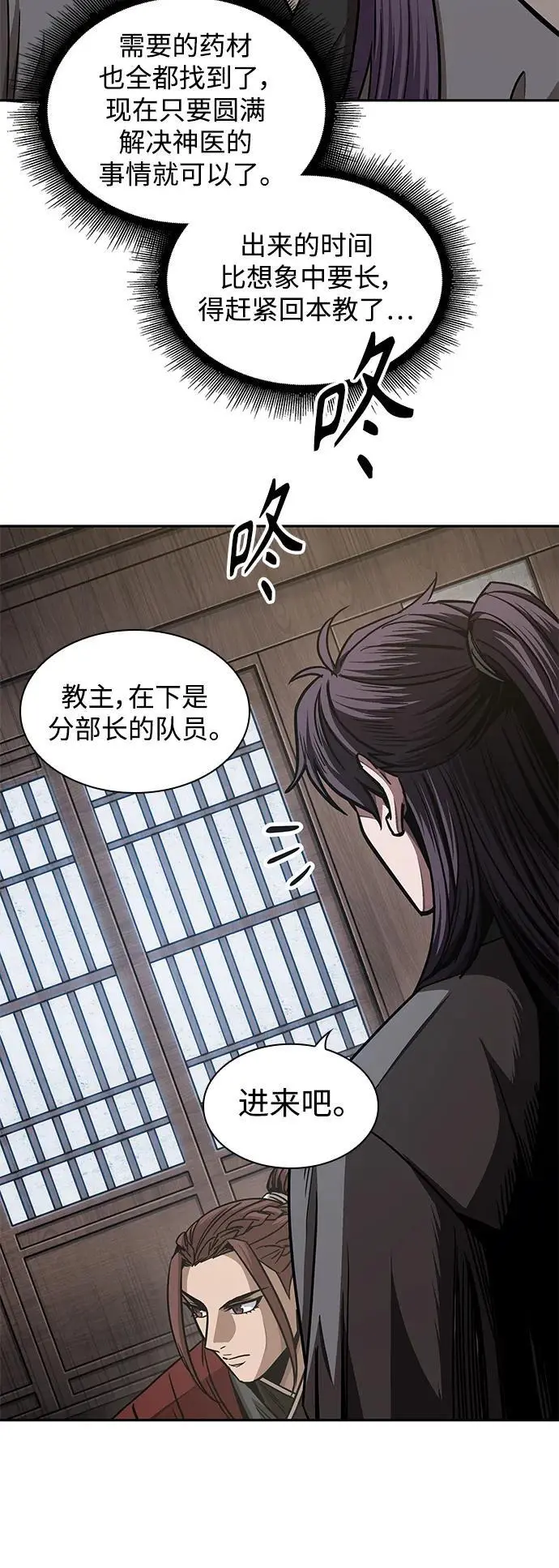 179. 第62章 回到魔教（2） 第8页